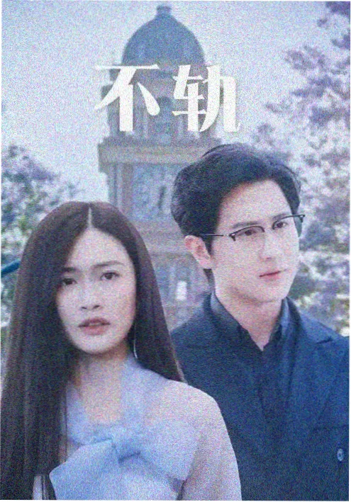 都市情感剧逆光而行在线观看